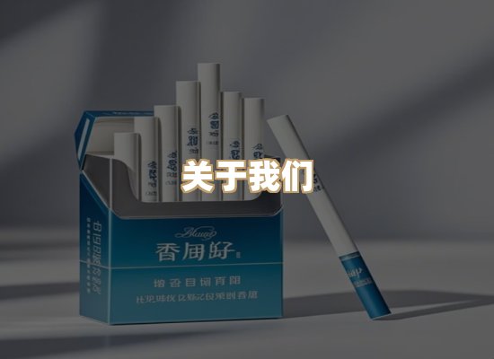 关于博顿香烟网